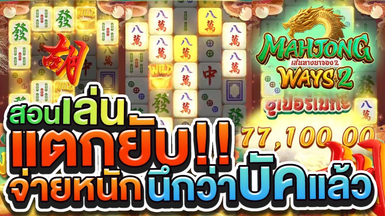 สูตรเล่น สล็อตpg สล็อตแตกง่าย เกมMahjong Ways 2 : เว็บตรงสล็อตออนไลน์